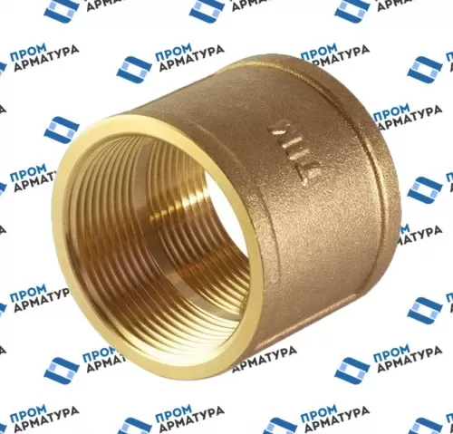 Муфта латунь Ду 15 (1/2″) ВР